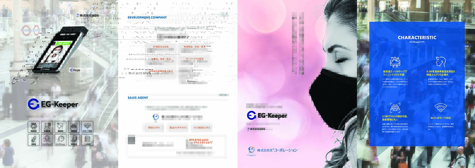 eg-keeperオモテ面